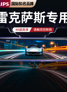 飞利浦雷克萨斯ES200/ES300h/NX200/RX300专用高清行车记录仪原厂