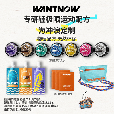 WANTNOW玩闹髪诗洗护套装