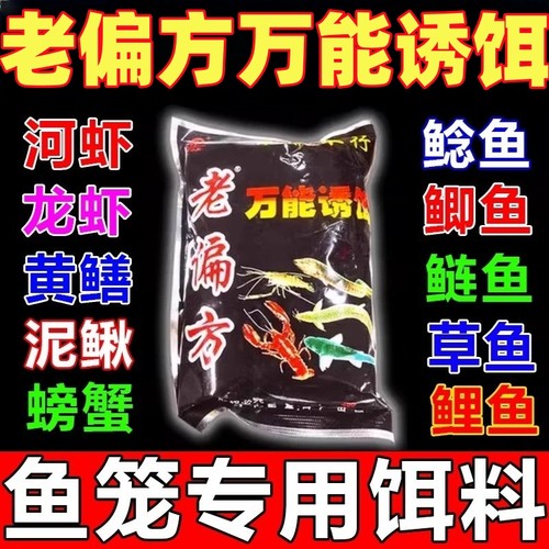 【多功能饵料】诱鱼诱饵鱼专用饵料包螃蟹河虾子打窝黄鳝抓虾爬子