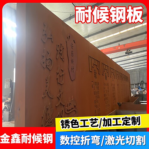 耐候钢板定制锈板景墙幕墙雕塑景观造型灯箱加工激光切割雕刻阳刻