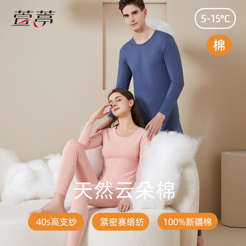 萱葶秋衣秋裤套装女新疆纯棉薄款打底棉毛衫情侣保暖内衣男秋冬季