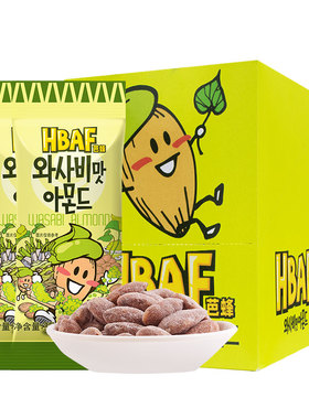 hbaf芭蜂山葵扁桃仁巴旦木混合坚果芥末杏仁干果年货休闲零食小包