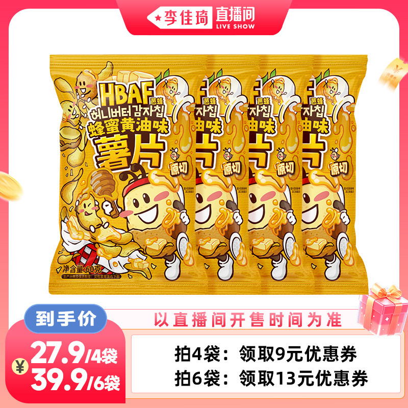 【李佳琦直播间88大促现货场】hbaf芭蜂蜜黄油味薯片60g膨化零食