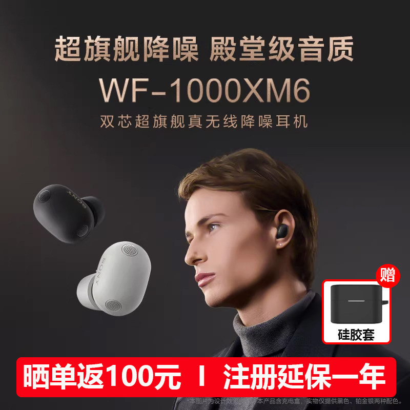Sony/索尼 WF-1000XM6 双芯超旗舰降噪真无线耳机