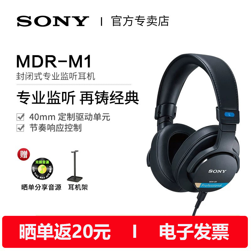 Sony/索尼 MDR-M1 头戴式封闭有线专业监听耳机