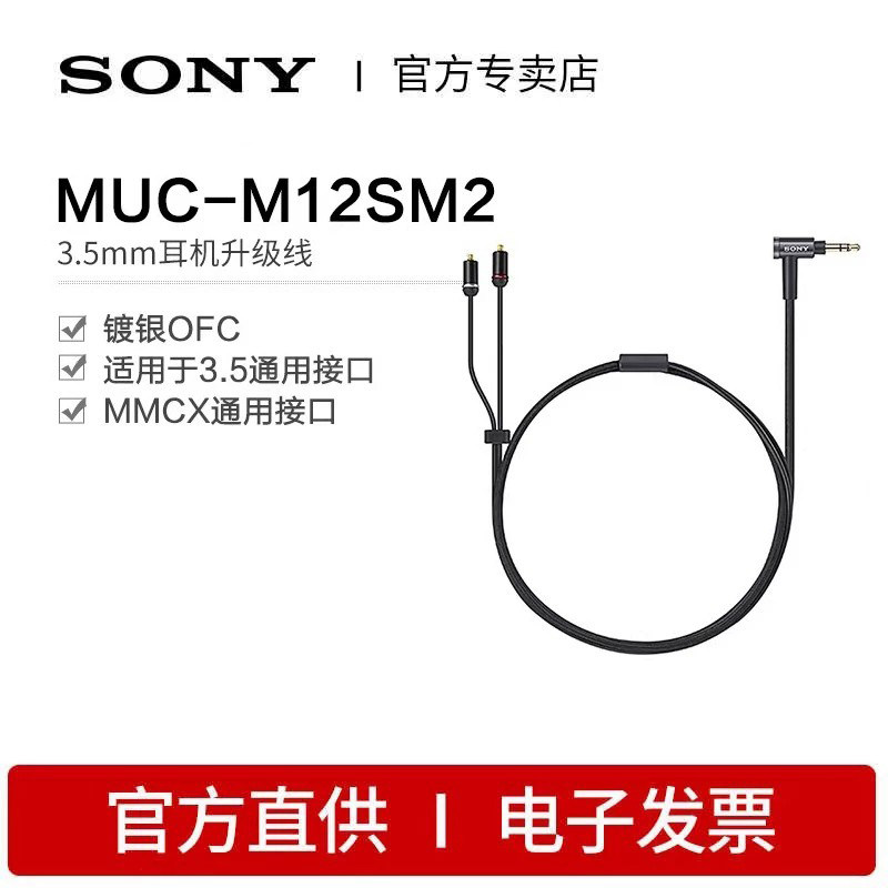 Sony/索尼 MUC-M12SM2 XBA-A3/Z5/300AP/N1AP/N3AP耳机升级线