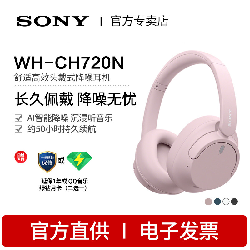 Sony/索尼 WH-CH720N 头戴式无线蓝牙降噪耳机学生