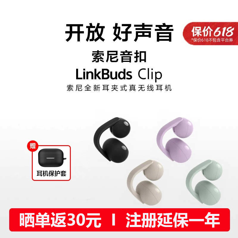 Sony/索尼 LinkBuds Clip无线耳机挂耳音扣耳夹式商务开放式运动
