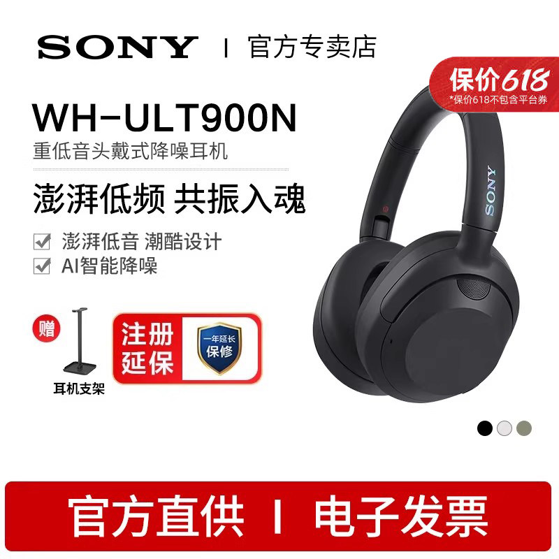 Sony/索尼 ULT WEAR 无线重低音降噪蓝牙耳机ULT-
