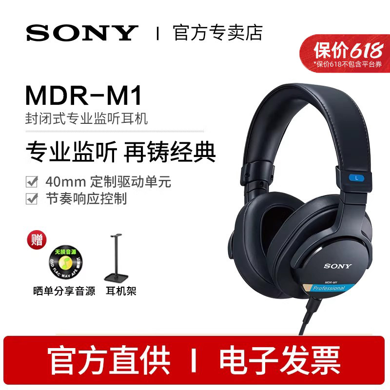 Sony/索尼 MDR-M1 头戴式封闭有线专业监听耳机