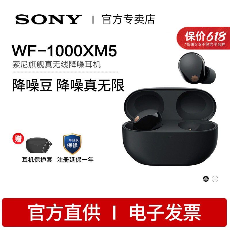 Sony/索尼 WF-1000XM5 真无线蓝牙耳机入耳式降噪豆