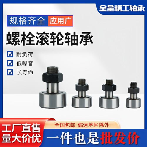 CF螺栓滚轮轴承凸轮滚针随动器