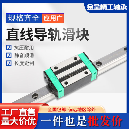 国产直线导轨滑块滑轨线轨方轨HGH/HGW15/20/25/30/35 /45CA/CC