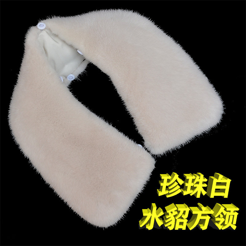 真皮毛水貂毛领翻领方领系扣领子