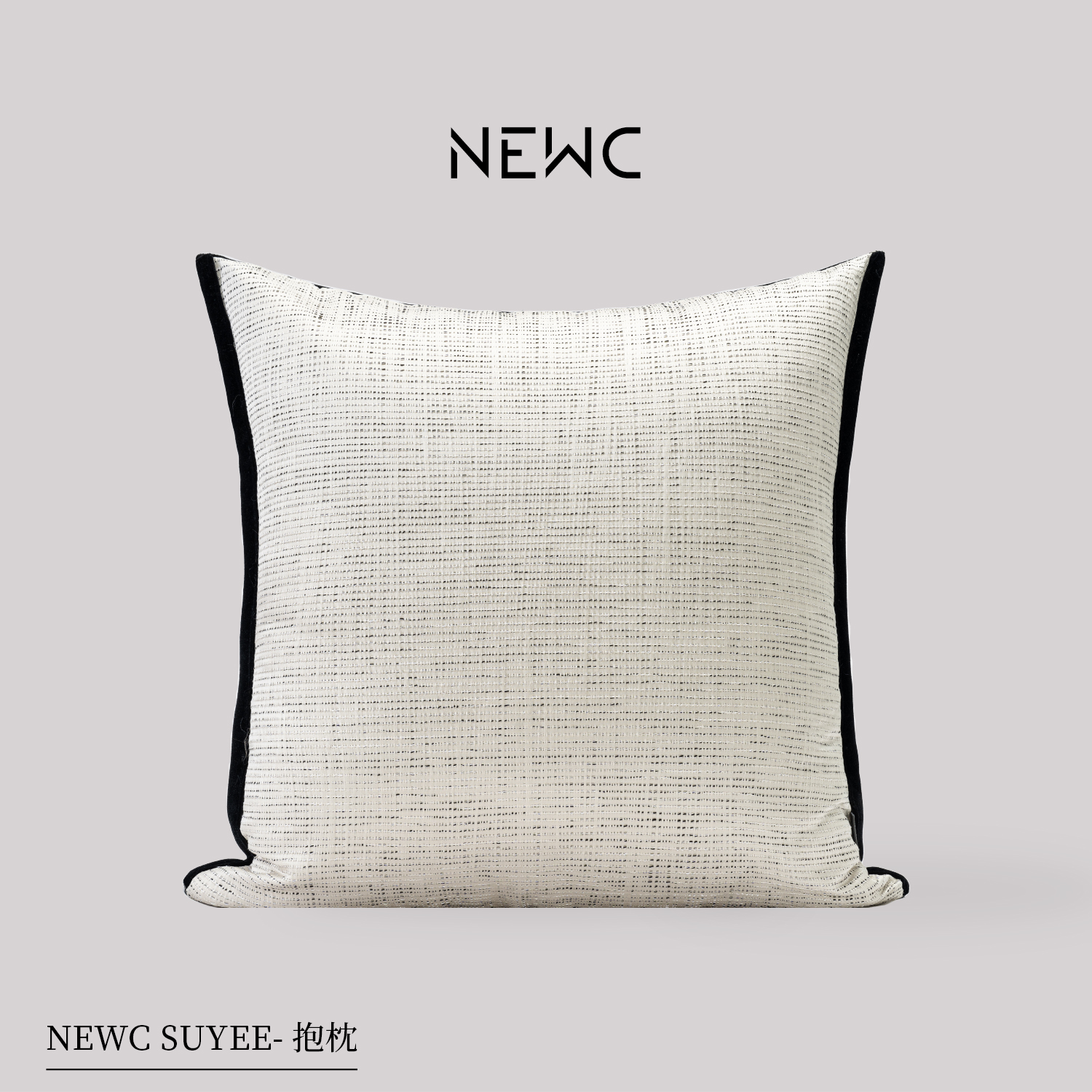 NEWC新宸优品抱枕沙发法式小边