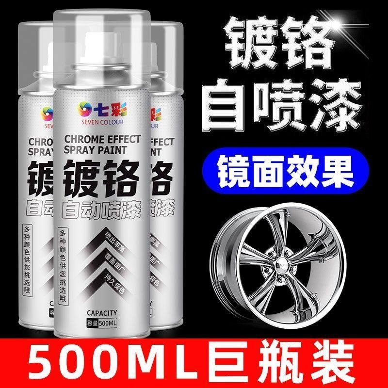 镀铬银色自动喷漆不锈钢修复翻新油漆银粉漆电镀金属防锈手摇喷漆