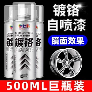 镀铬自动喷漆不锈钢修复翻新漆银色银粉漆电镀金属防锈漆手摇油漆