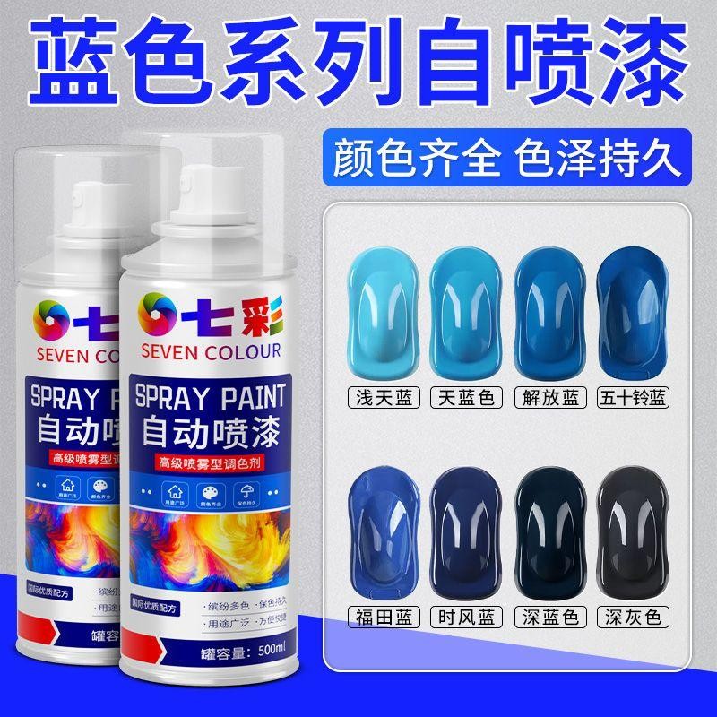 防盗门专用自喷漆蓝色自动手摇自家具金属防锈漆深蓝浅蓝解放蓝