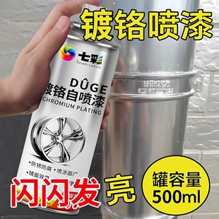 镀铬自喷漆不锈钢手喷漆免除锈金属防锈漆镀锌电镀银粉漆银色油漆