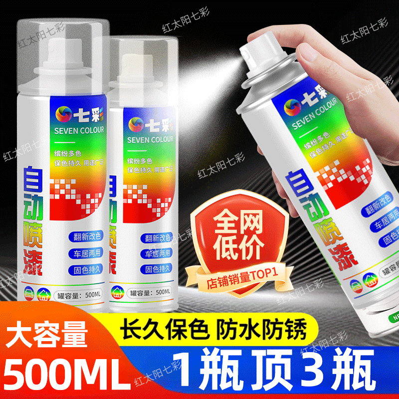 一喷即新自动喷漆防锈亮光多色