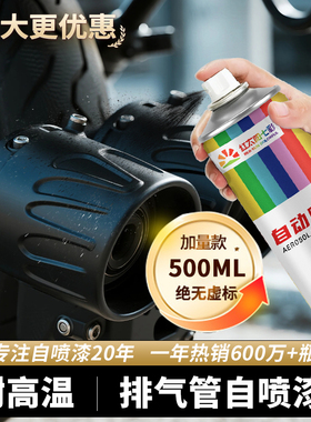摩托车排气管耐高温漆黑色银色发动机高温喷漆防锈翻新改色自喷漆