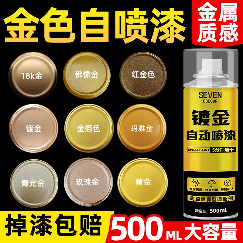 黄金色喷漆佛像金箔黄金油漆艺术金色漆铜像镀金漆金属防锈漆自喷