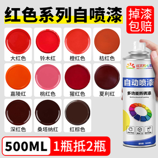 自喷漆颜色大全自动喷漆手摇自喷漆大红色深红色涂鸦油漆喷罐批发