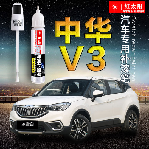 中华汽车专用原厂车漆修复神器笔