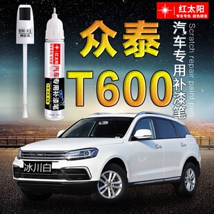 众泰T600COUPE汽车漆补漆笔冰川白色专用原厂漆面划痕修复神器