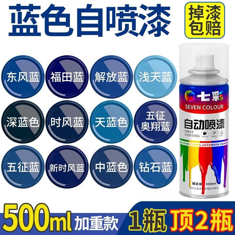 深蓝浅蓝天蓝色自动手摇自喷漆家具汽车摩托自行车改色防锈油漆罐