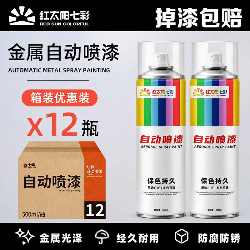 整箱批发大容量自动手摇自喷漆颜色大全黑色白色红色大瓶防锈油漆