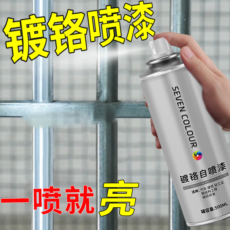 镀铬自喷漆金属自动手喷漆镀锌不锈钢轮毅防锈电镀银粉色油漆整箱