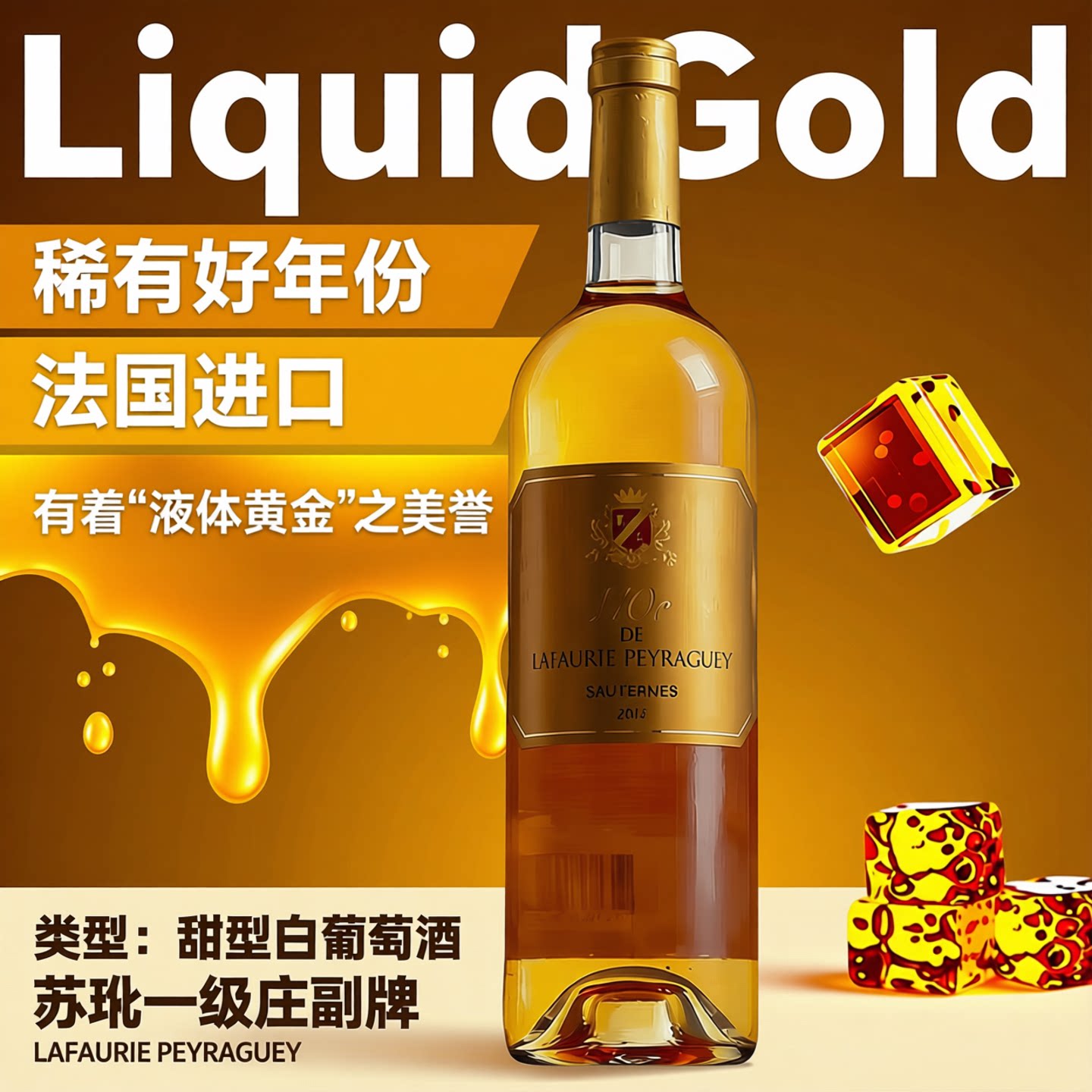 2012稀有好年份法国进口老佛爷拉佛瑞佩拉庄园苏玳贵腐甜白葡萄酒