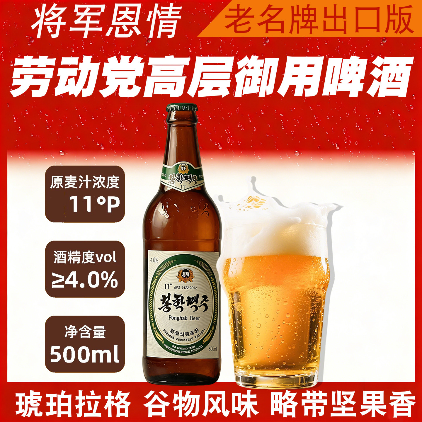 新品朝鲜凤鹤啤酒进口精酿高端老牌平壤特产全小麦棕拉格12瓶整箱