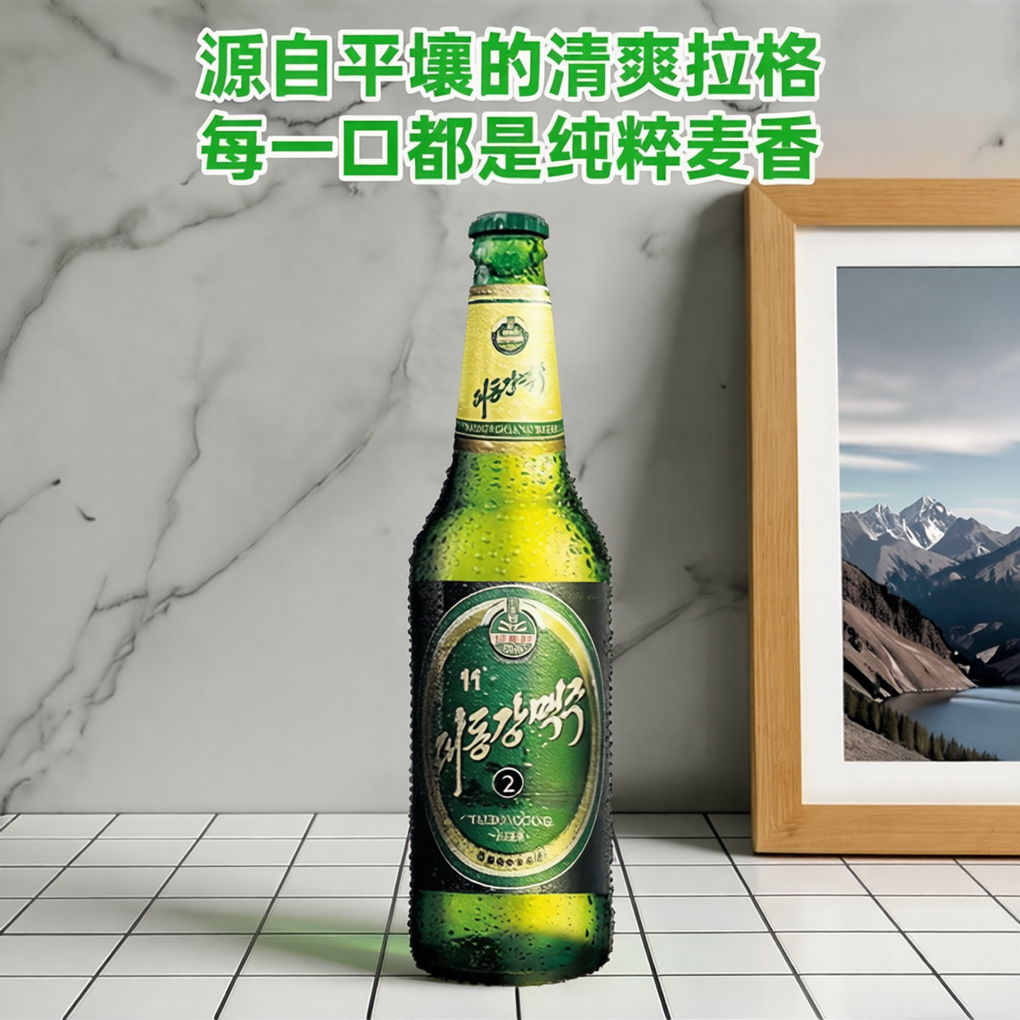 新日期大同江啤酒朝鲜进口1号平壤特产12瓶清爽拉格精酿整箱包邮