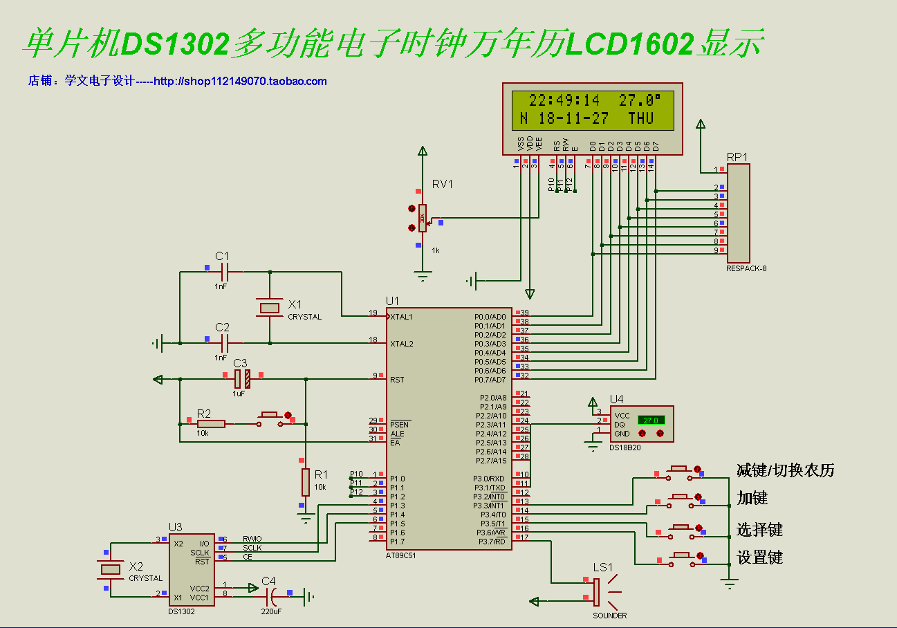 单片机DS1302多功能电子时钟农历闹钟万年历Proteus仿真C语言程序 电子元器件市场 微处理器/微控制器/单片机 原图主图