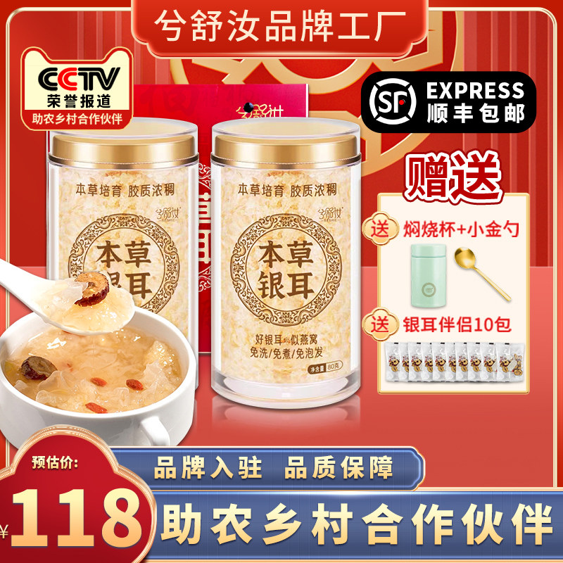 古田兮舒汝本草银耳羹冲泡即食免洗免煮焖烧杯草本银耳干货野生怎么样,好用不?