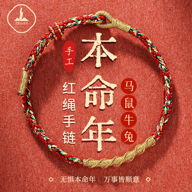 遇见普陀山2026年马鼠牛兔红绳