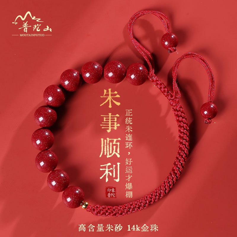 普陀山朱砂编织手绳男女手串
