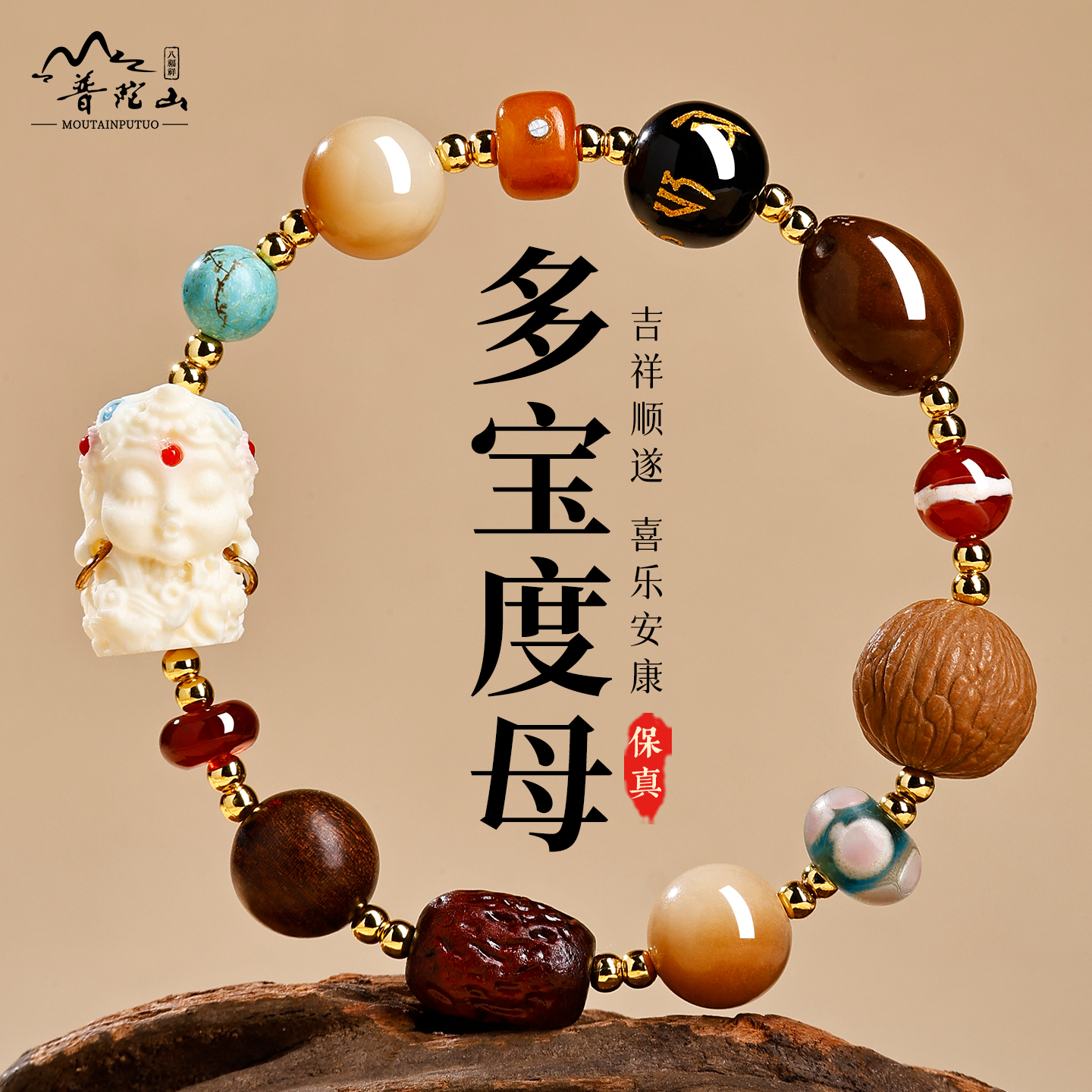 普陀山多宝度母菩提手串