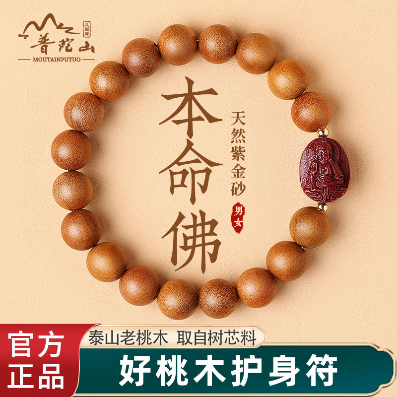 【双重守护】本命佛护身符佛珠