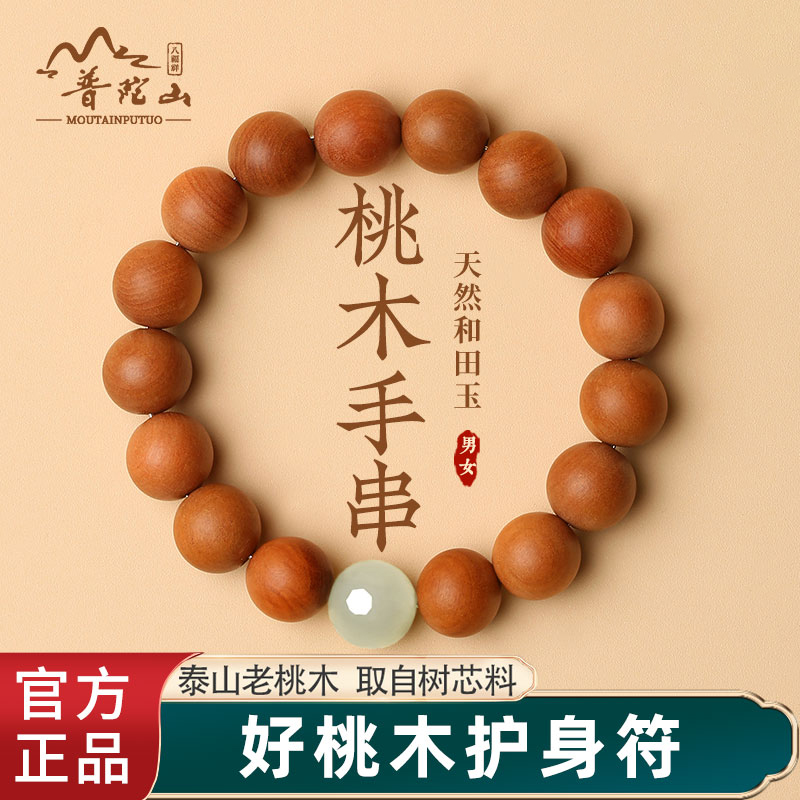 十年桃木成一串老桃木手串护身符