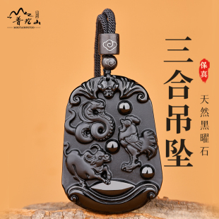 普陀山原矿黑曜石十二生肖本命年三合吊坠属猴鼠龙申子辰水局挂件