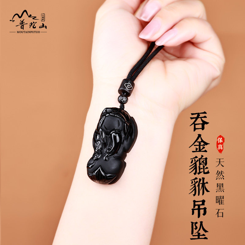 普陀山天然黑曜石貔貅吊坠男士旺财招财守护项链女守财护身符挂件