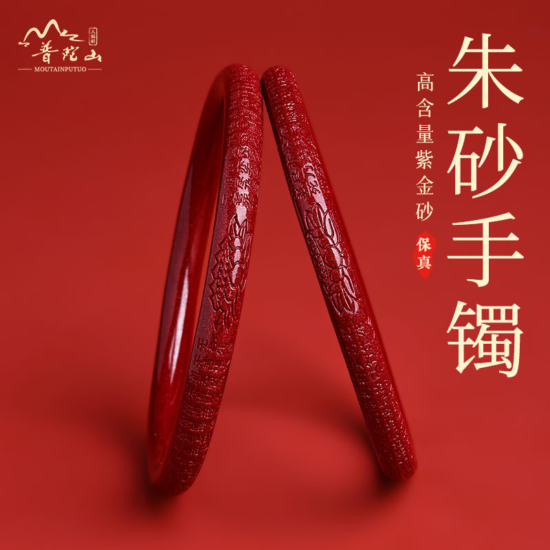【真朱砂】普陀山心经手镯女款