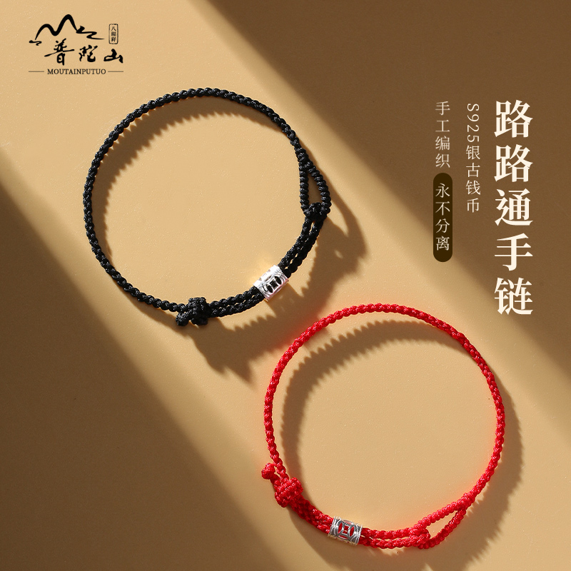 普陀山路路通手链s925银