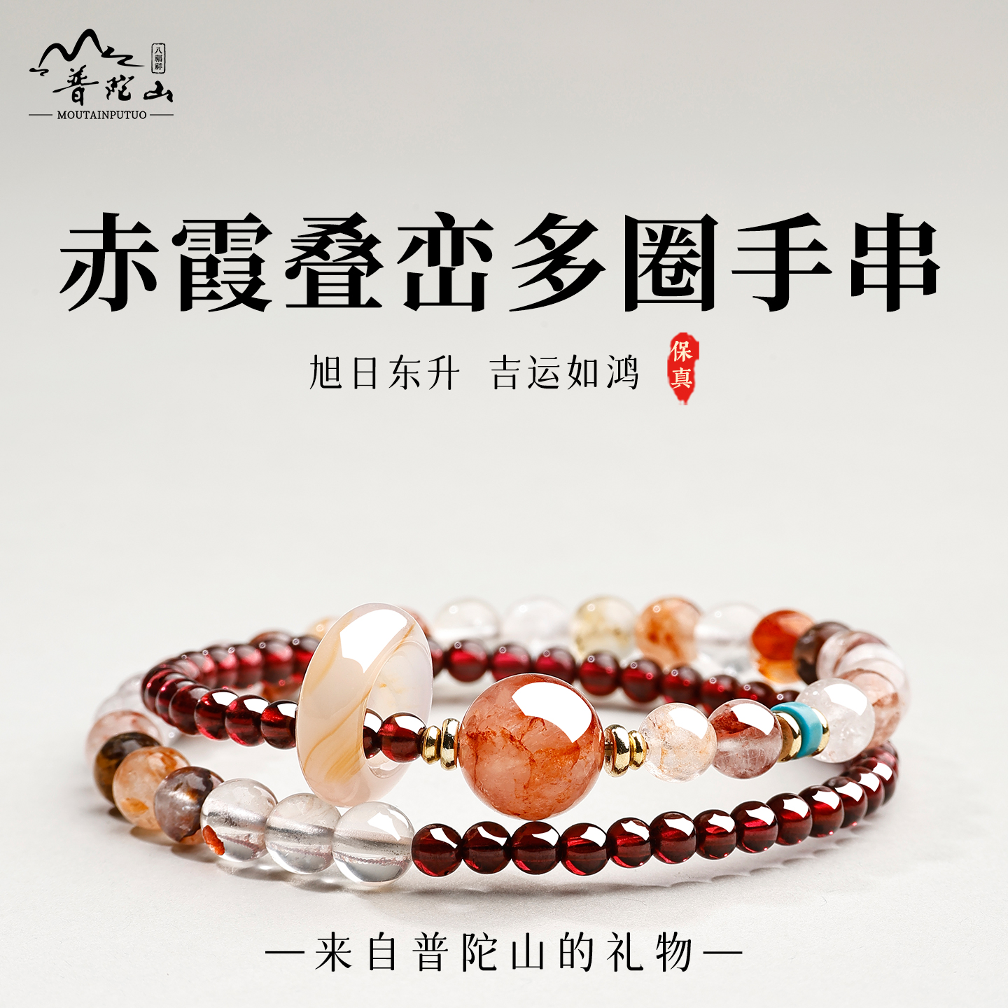 普陀山石榴石双圈手串
