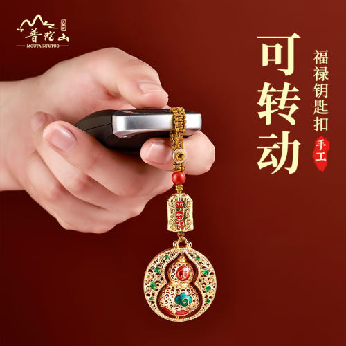 普陀山可转动平安葫芦钥匙扣挂件