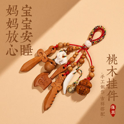天然桃木剑护身符猪惊骨婴儿宝宝挂件随身狗牙桃篮平安钥匙扣礼物