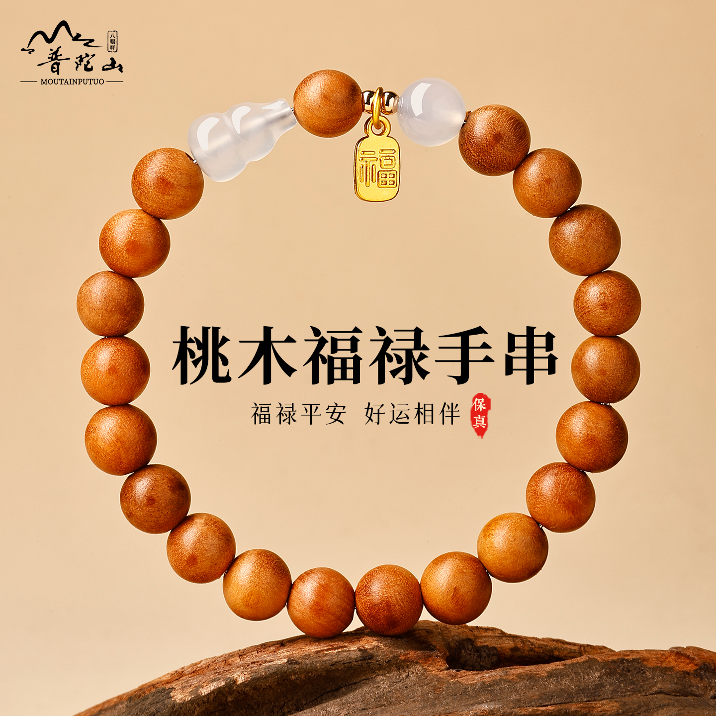 普陀山天然老桃木手串